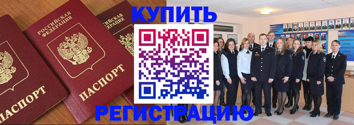 временная регистрация купить в Красновишерске